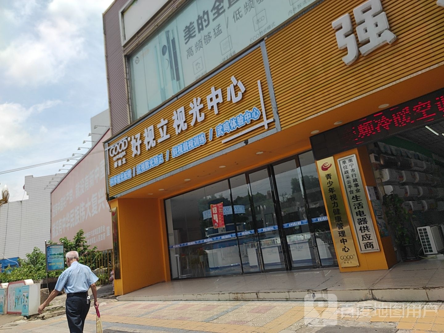 好视力力光中心(武鸣站店)