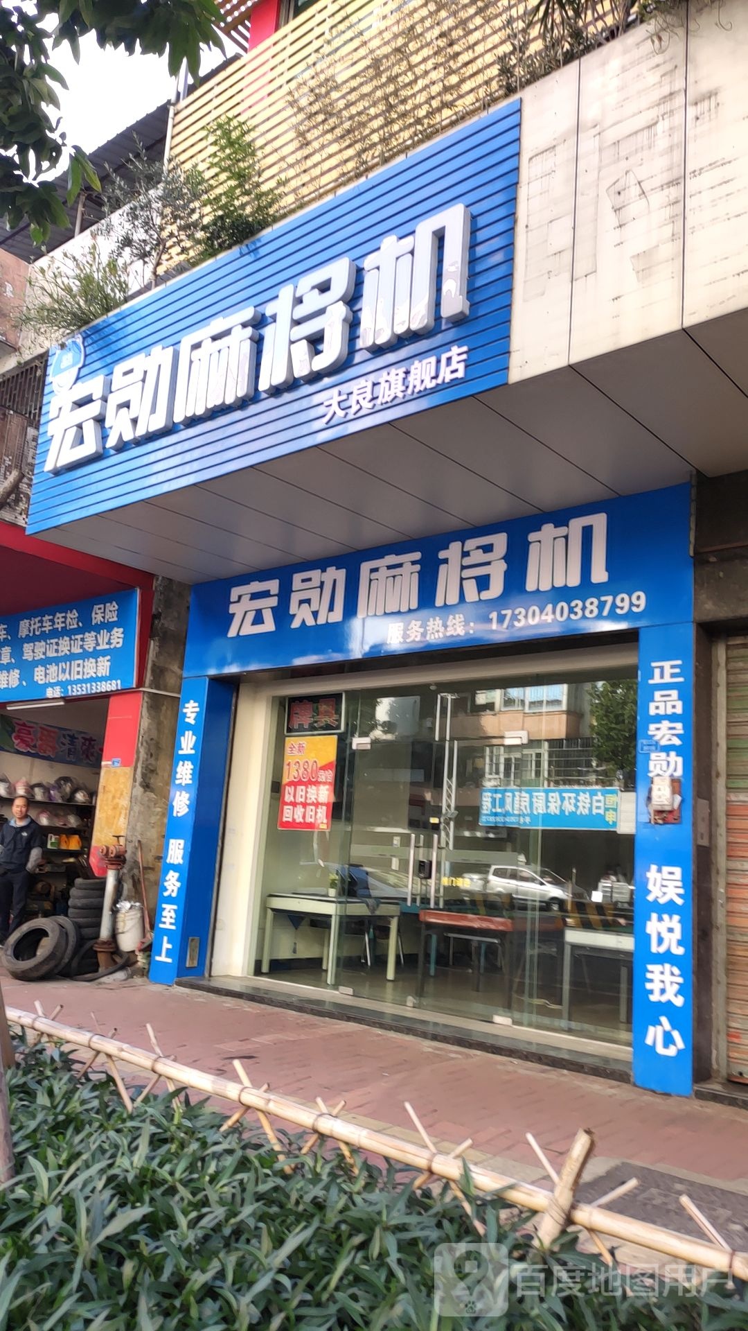 宏勋麻将机(大良旗舰店)