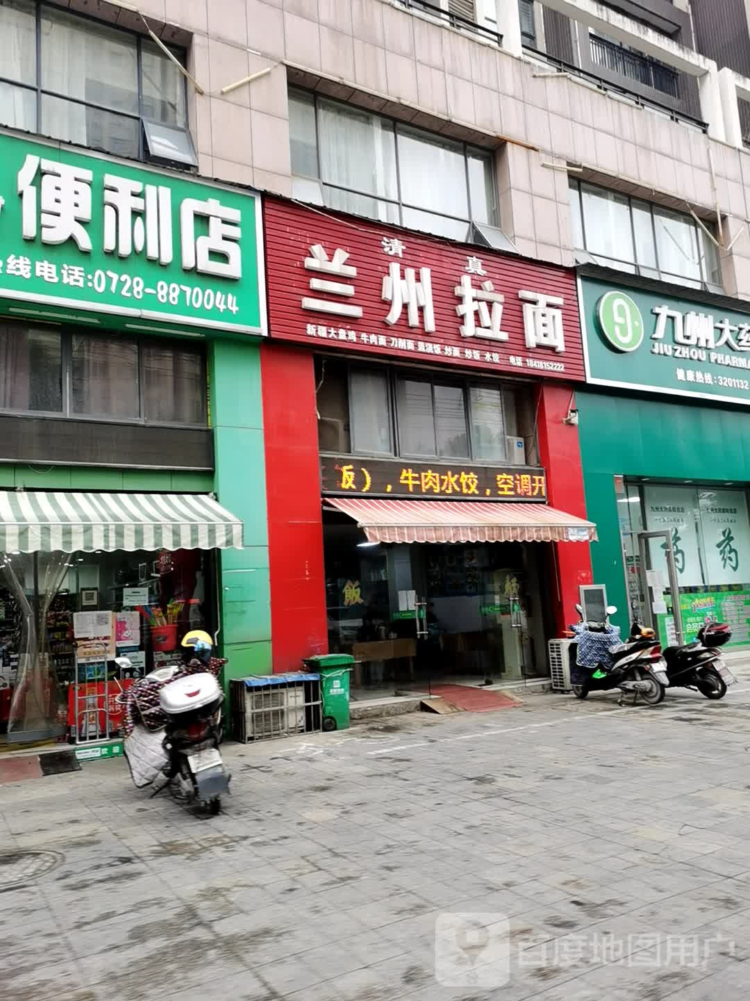 兰州拉面