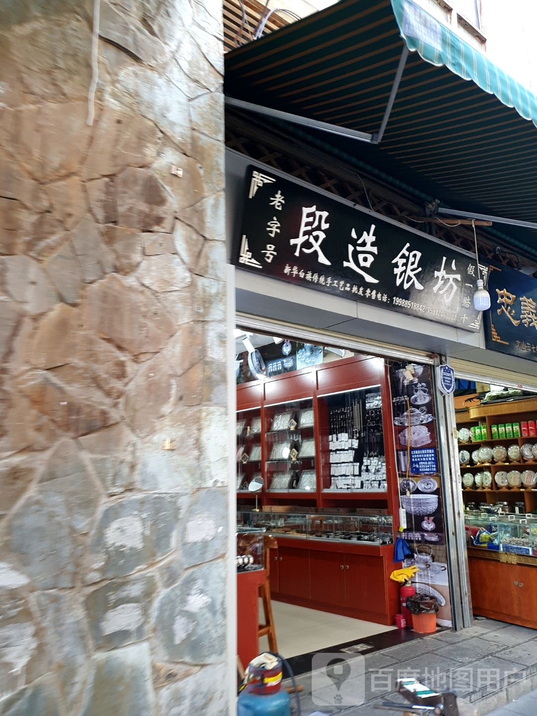 段造银舫(云南·印象城店)