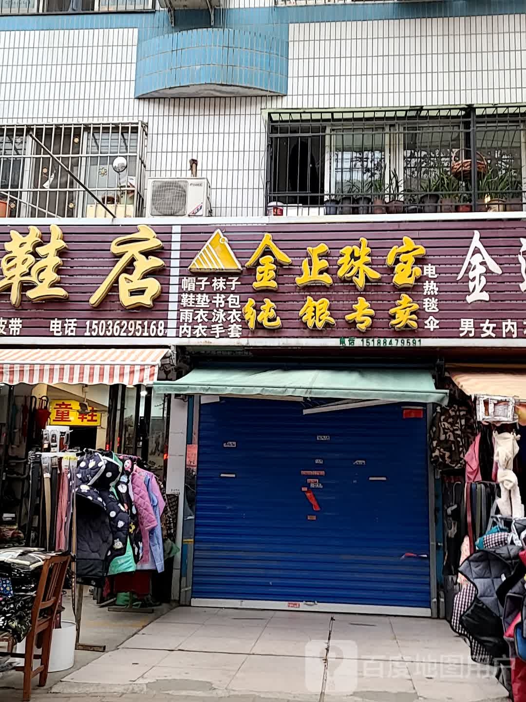 金正珠宝(七里园街店)