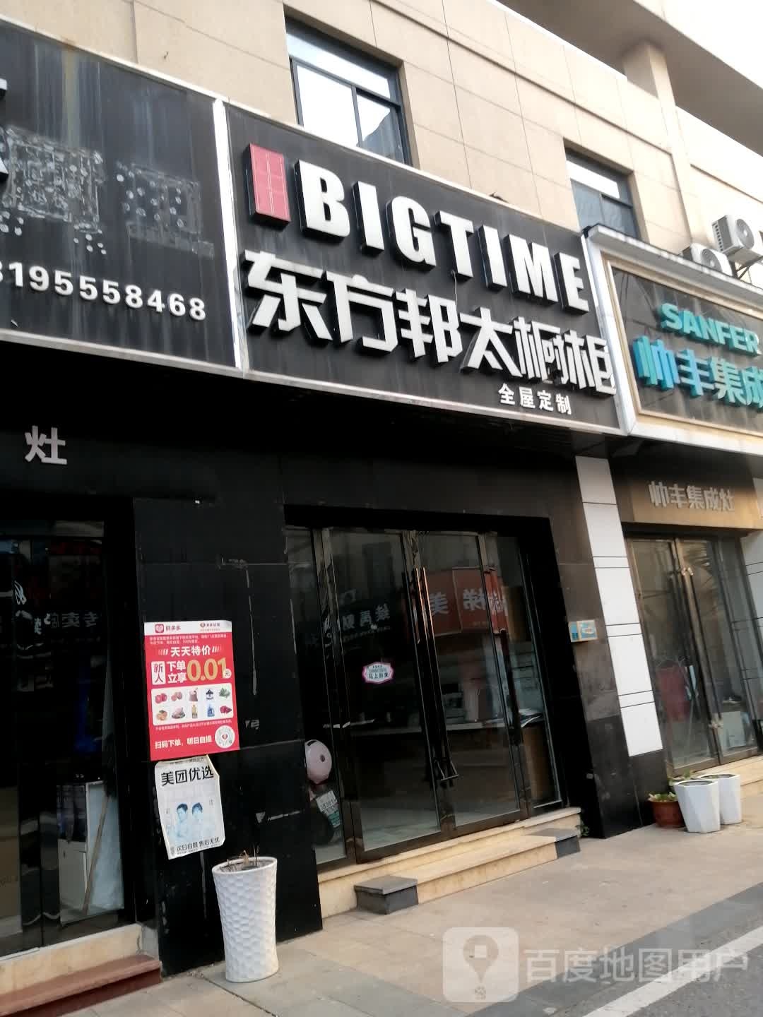 东方邦太橱柜(汇盛广场店)