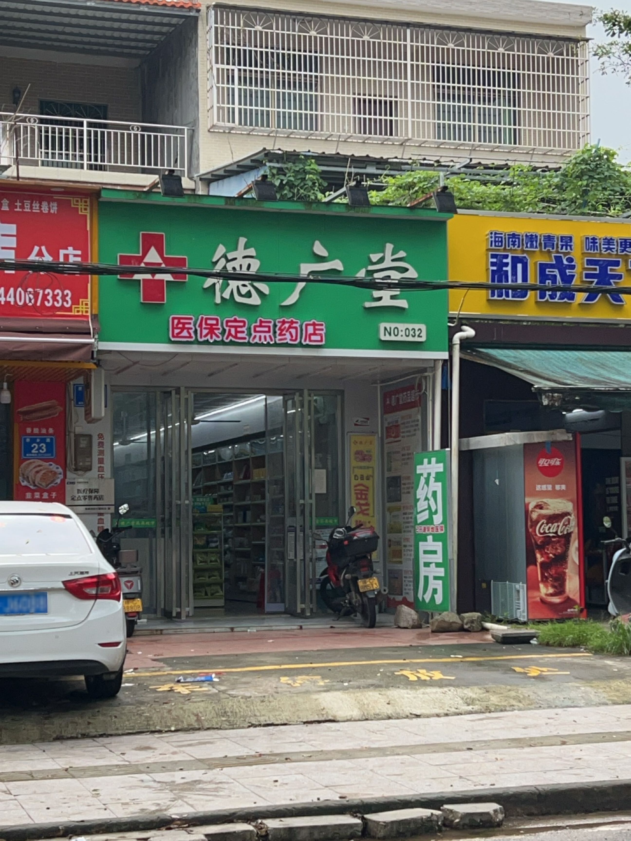 德广堂药品超市(侨乡路店)