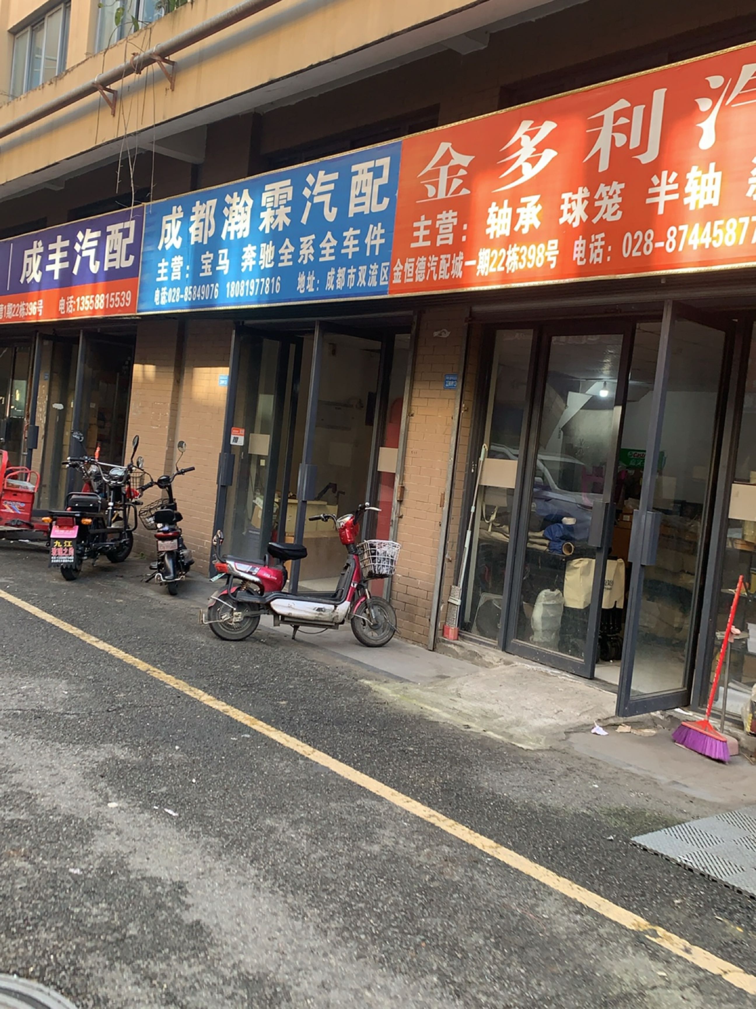 成都瀚霖汽配