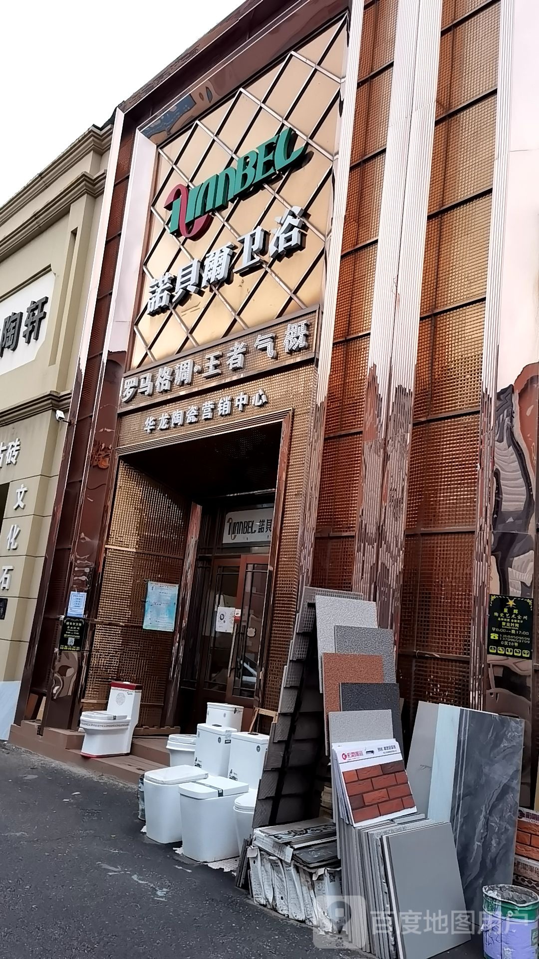 华龙陶瓷营销中心