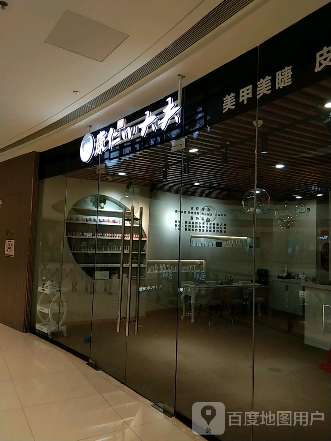 康仁曹大甲美睫(盐城大丰吾悦广场店)