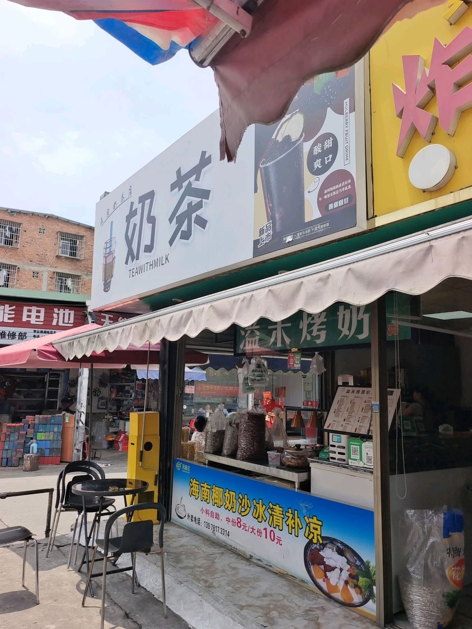 正宗奶茶店