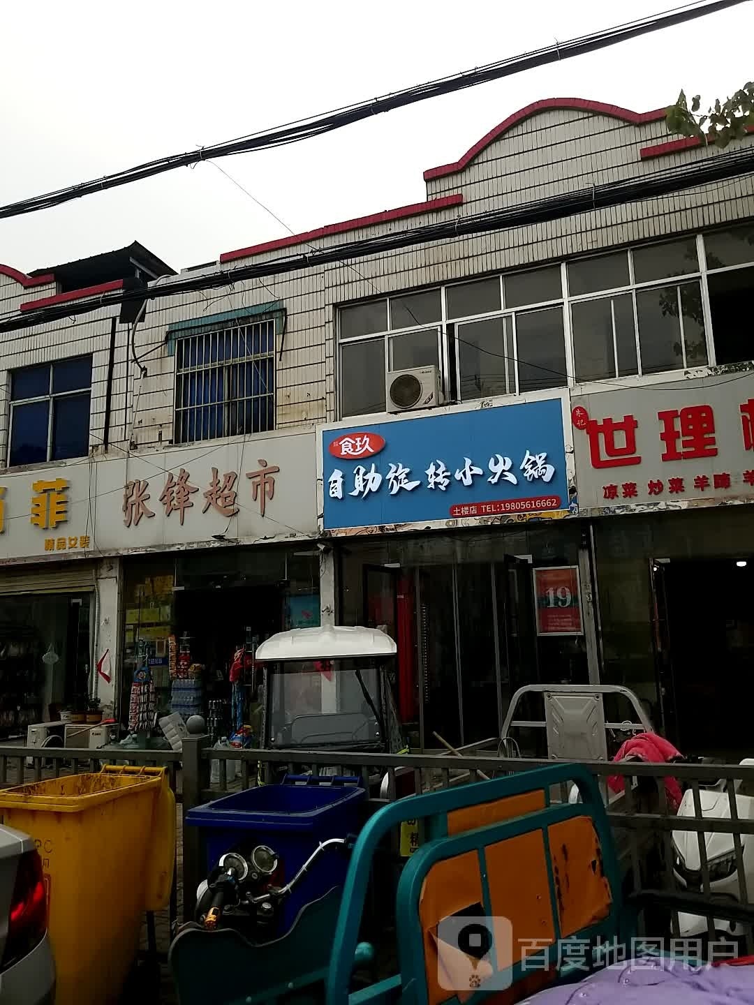 食玖自助旋转小火锅(土楼店)