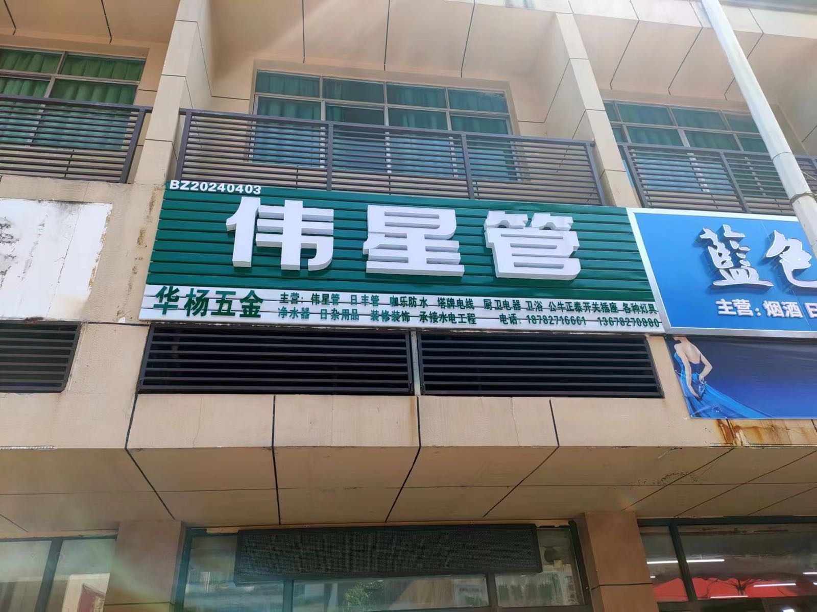 华杨五金