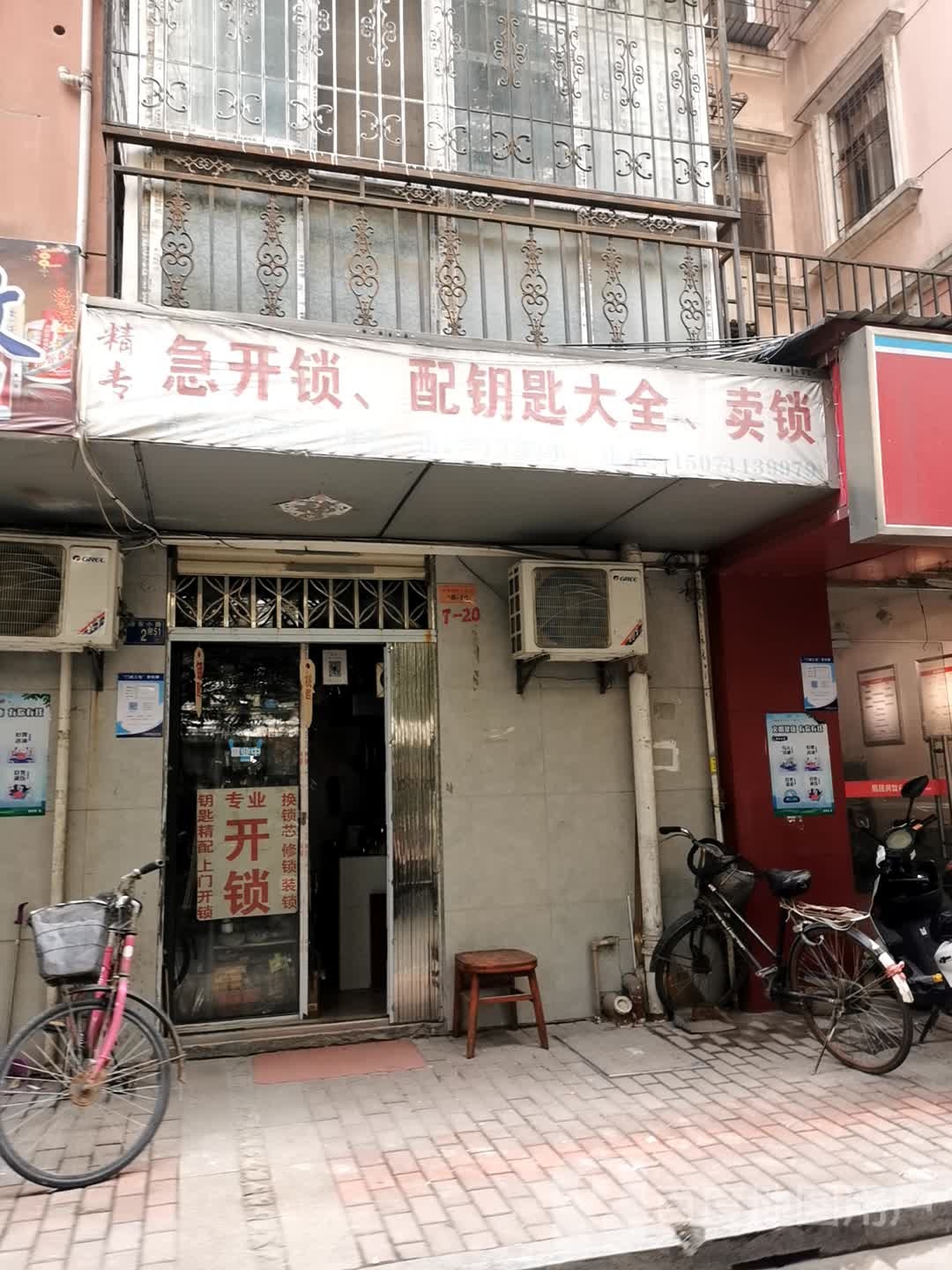 精专急开锁配钥匙大全