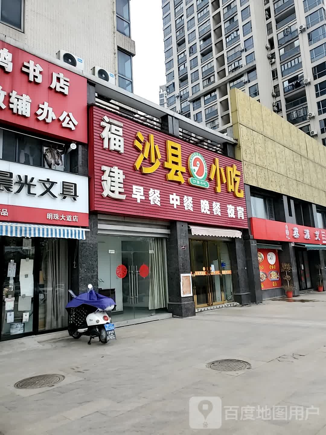 沙泉县小吃(金家上城店)