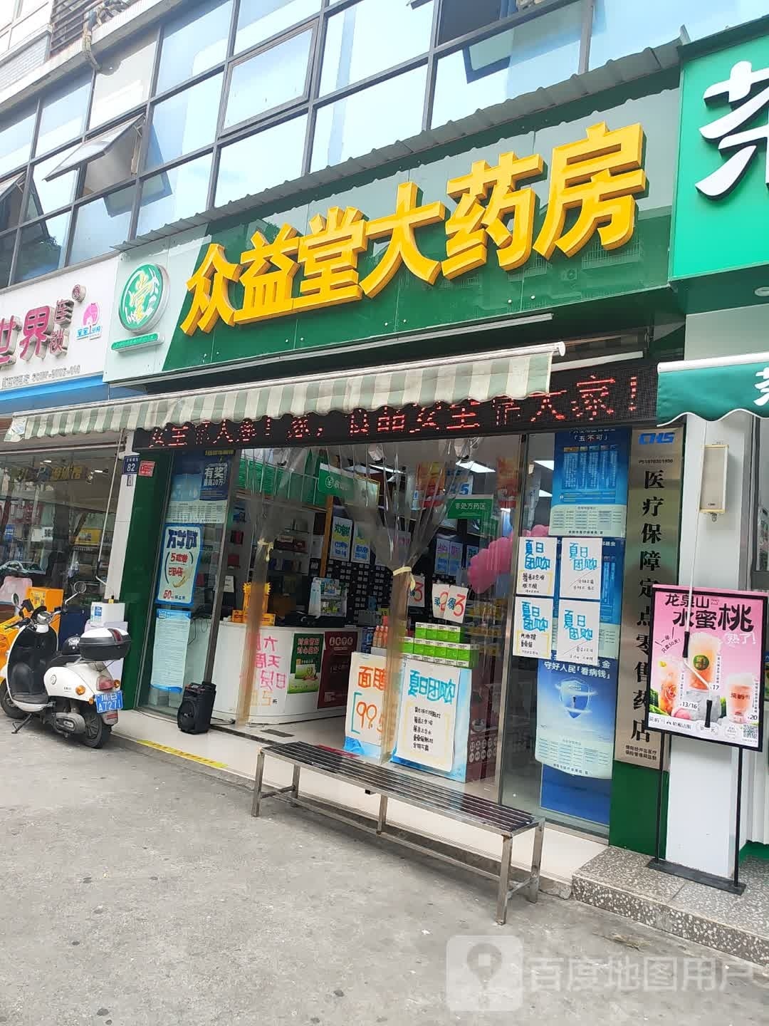 众益堂药房房(甘草坝街店)