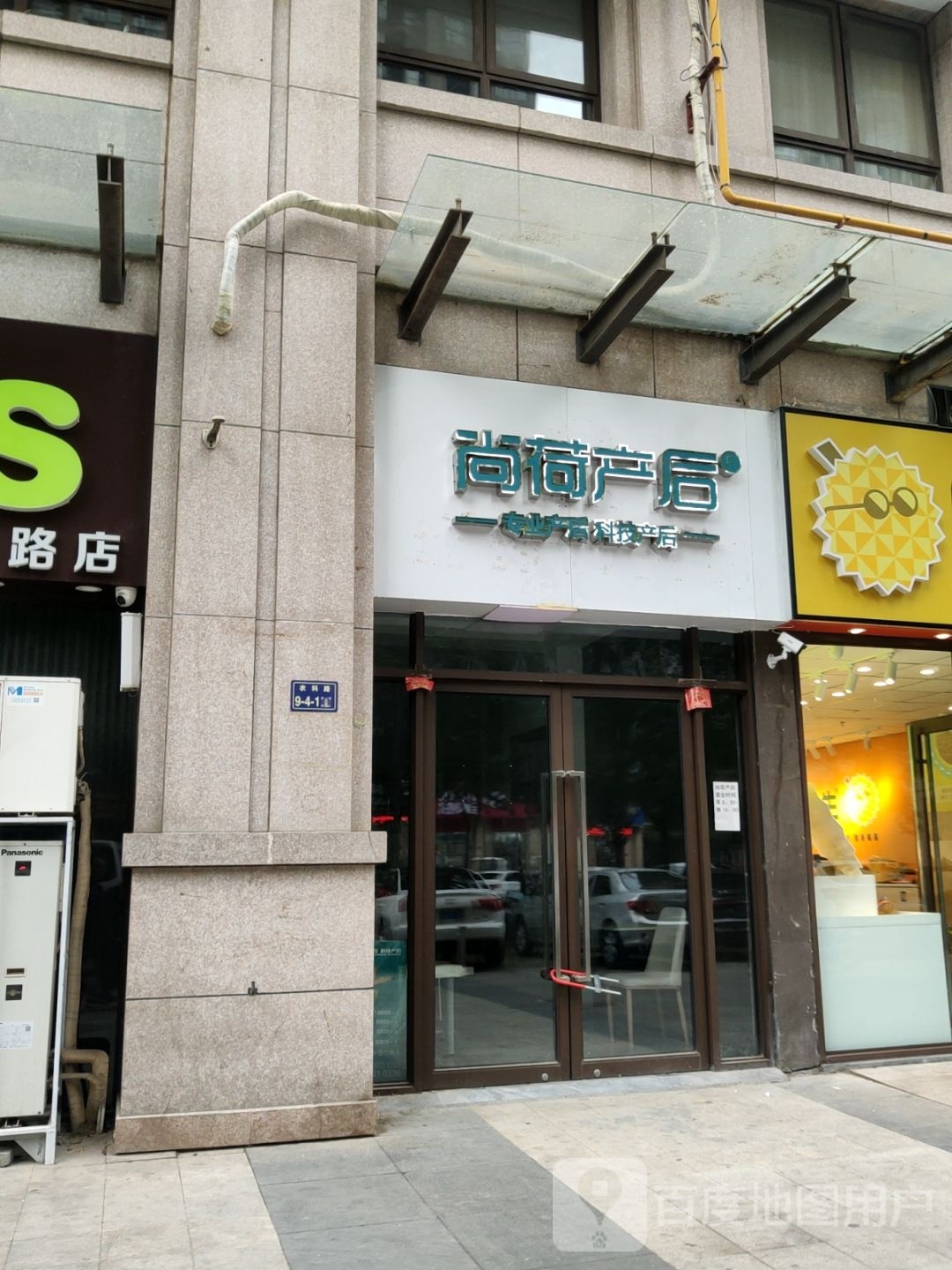 尚荷产后