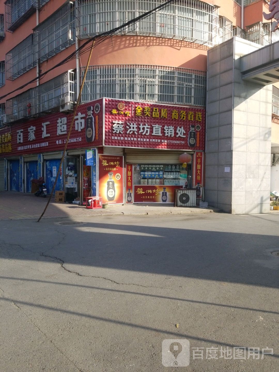 新蔡县百家汇超市(振兴路店)