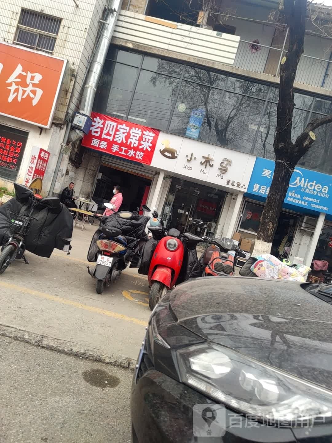 老四牛常菜(涡河路店)