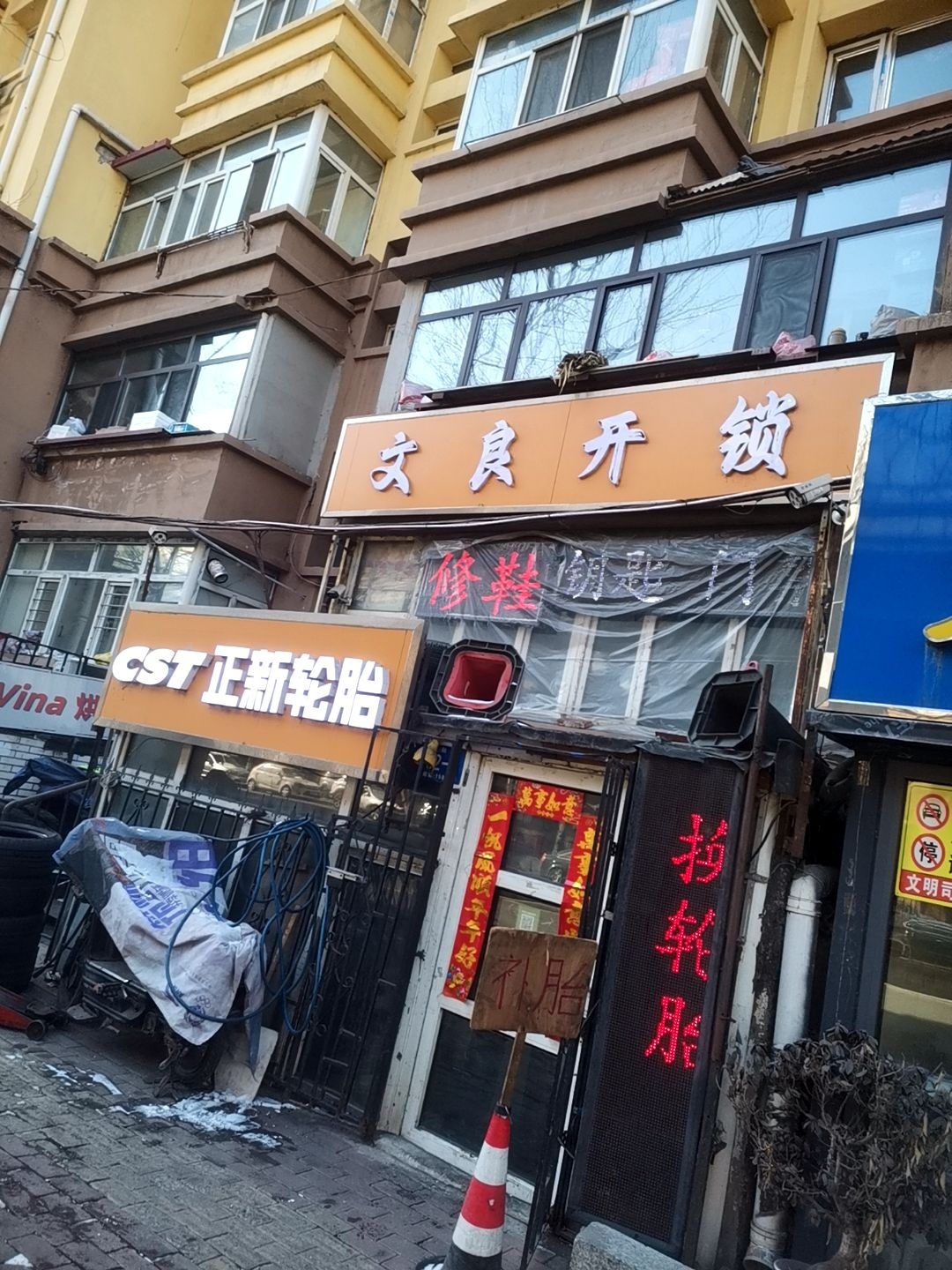 文良开锁