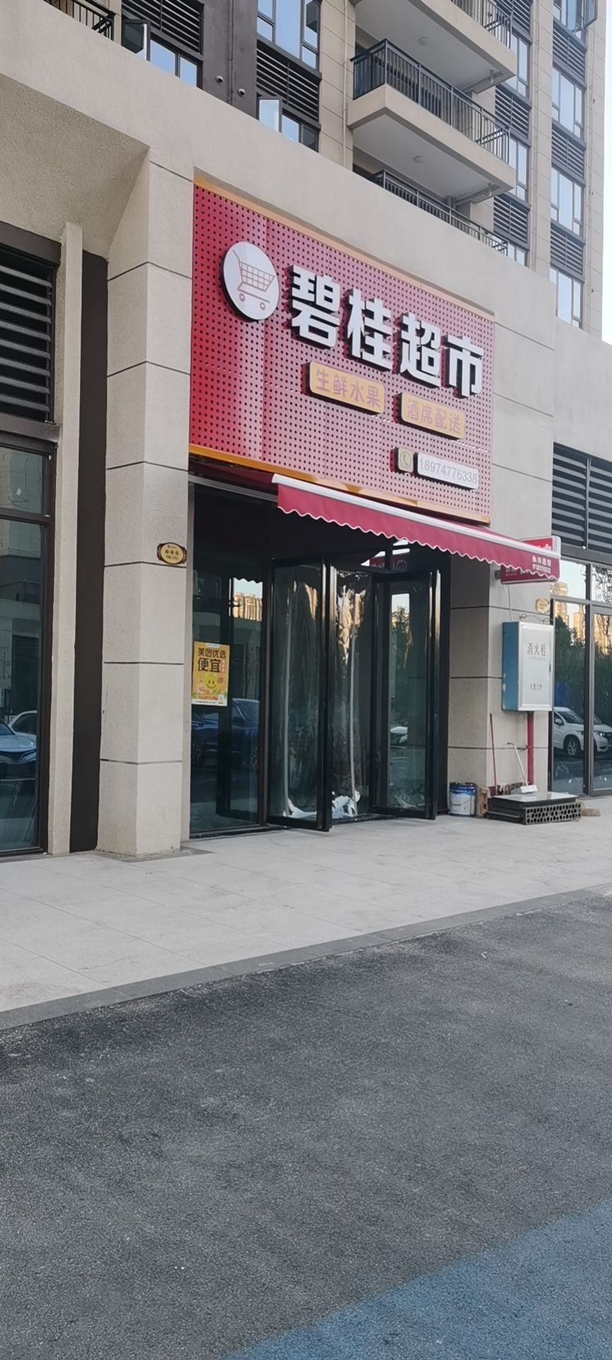 碧桂超市(碧桂园·酃湖世家店)