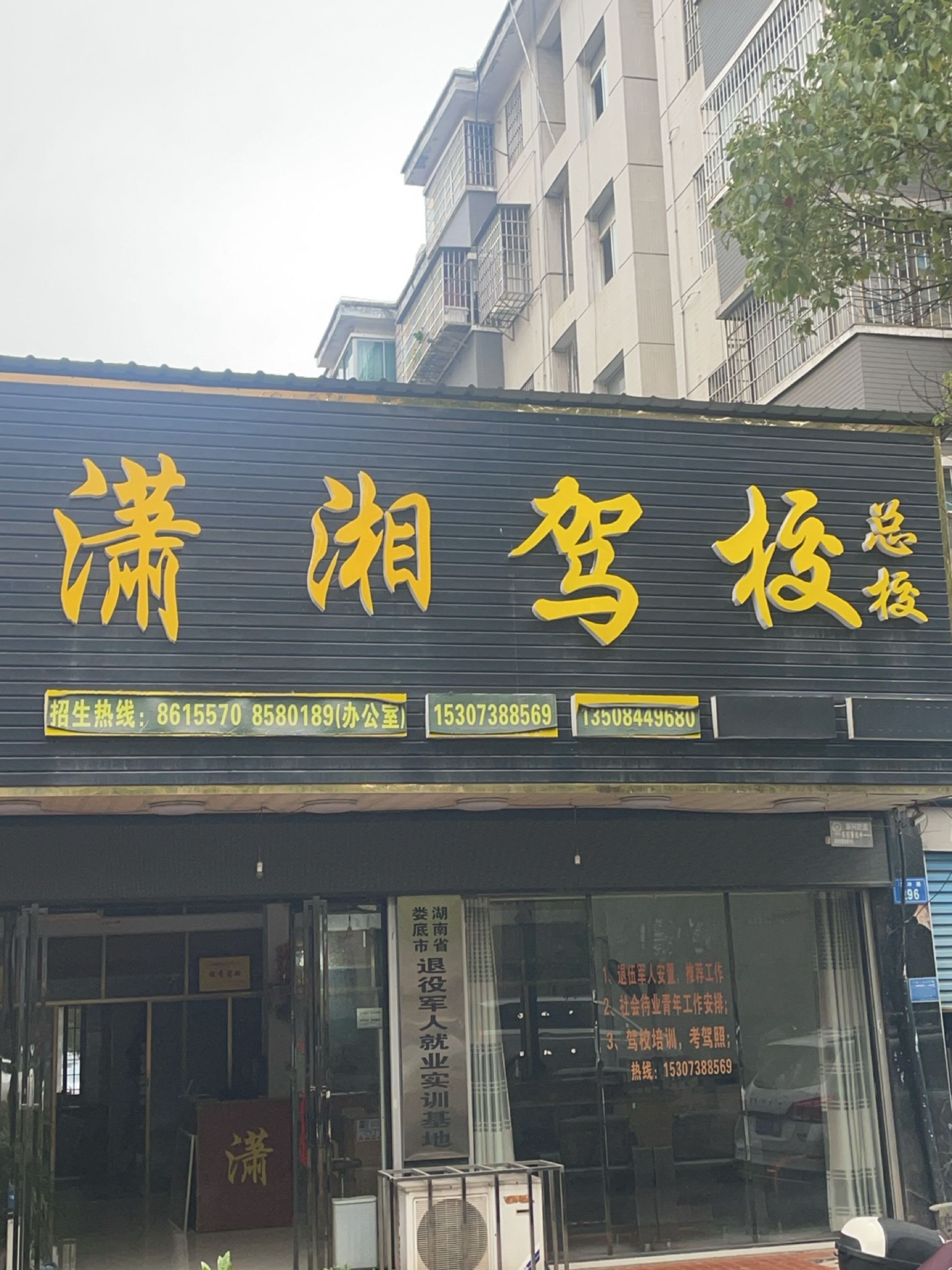 湖南省娄底市退役军人就业实训基地