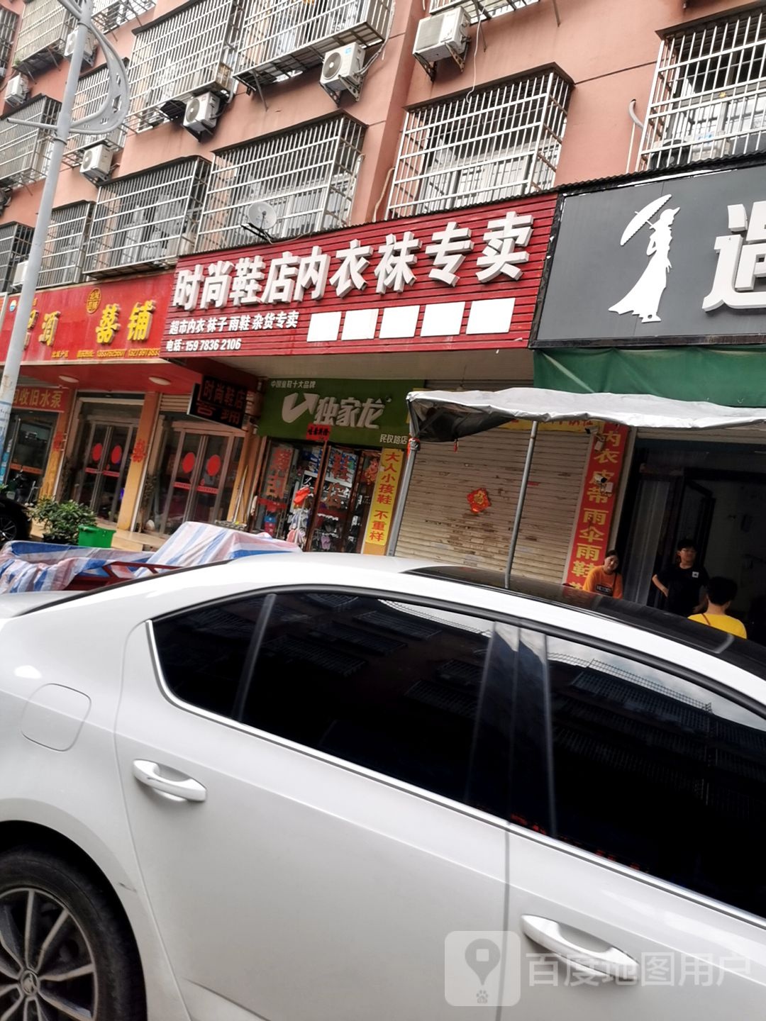 固始县时尚鞋店内衣袜专卖