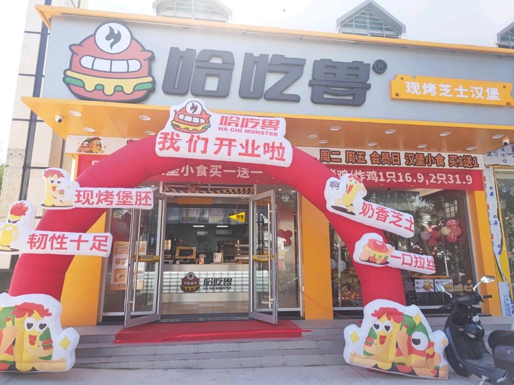 哈吃兽·现烤芝士汉堡(三亚凤凰镇店)