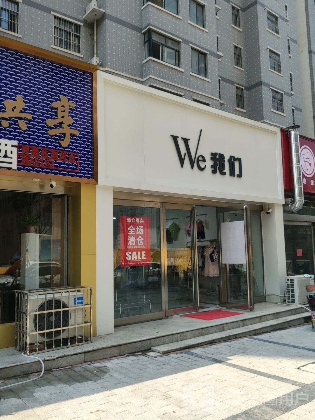 巩义市我们(和平路店)