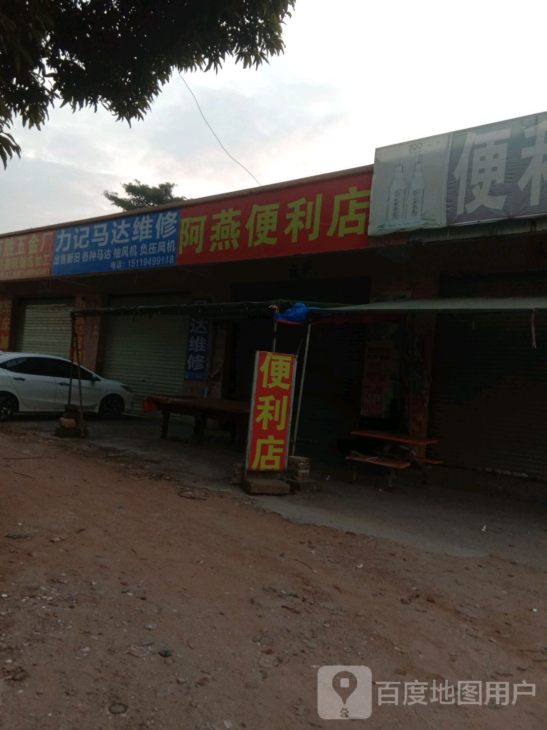 阿燕便利店(广南线店)