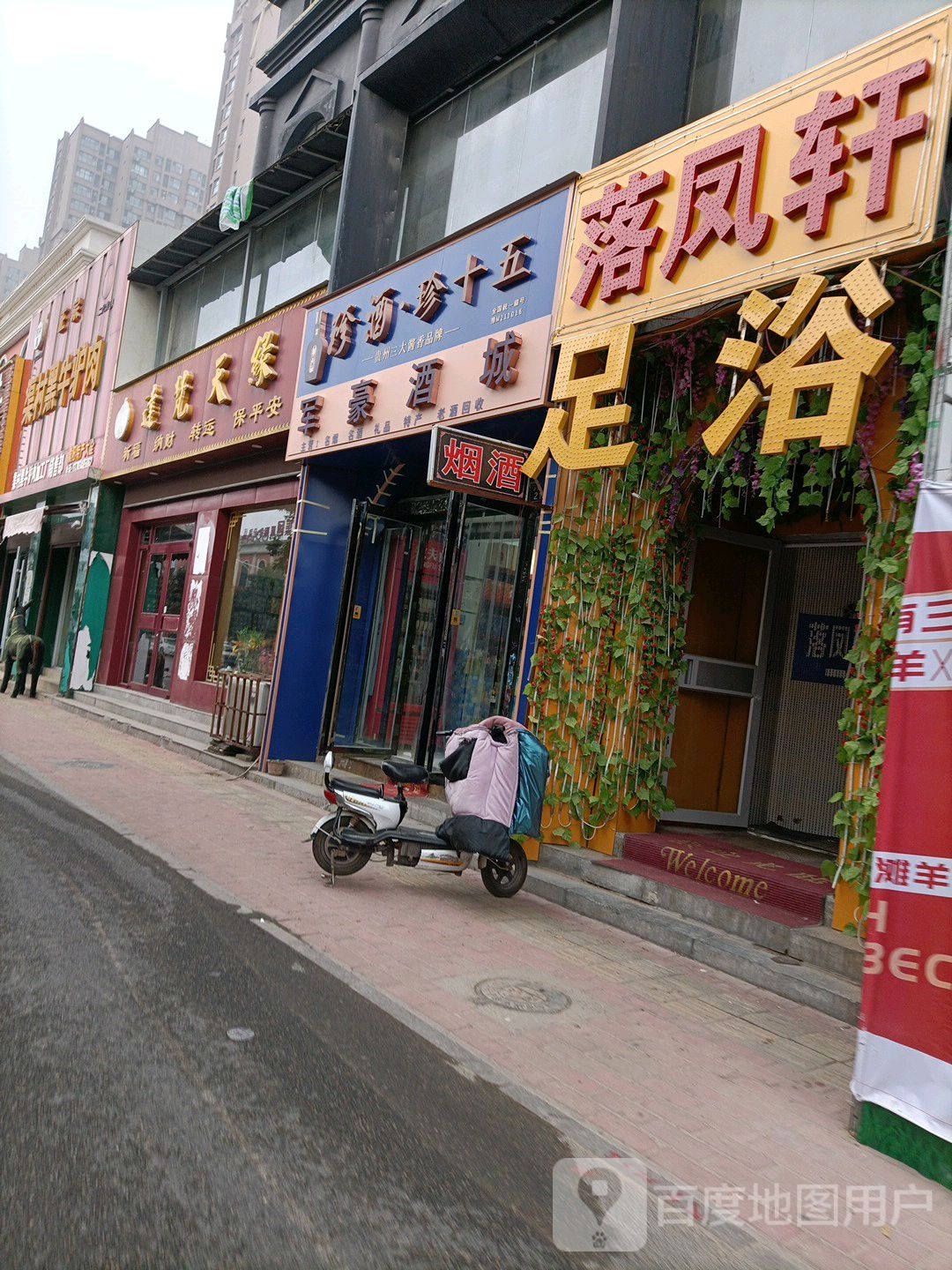 落凤轩足浴