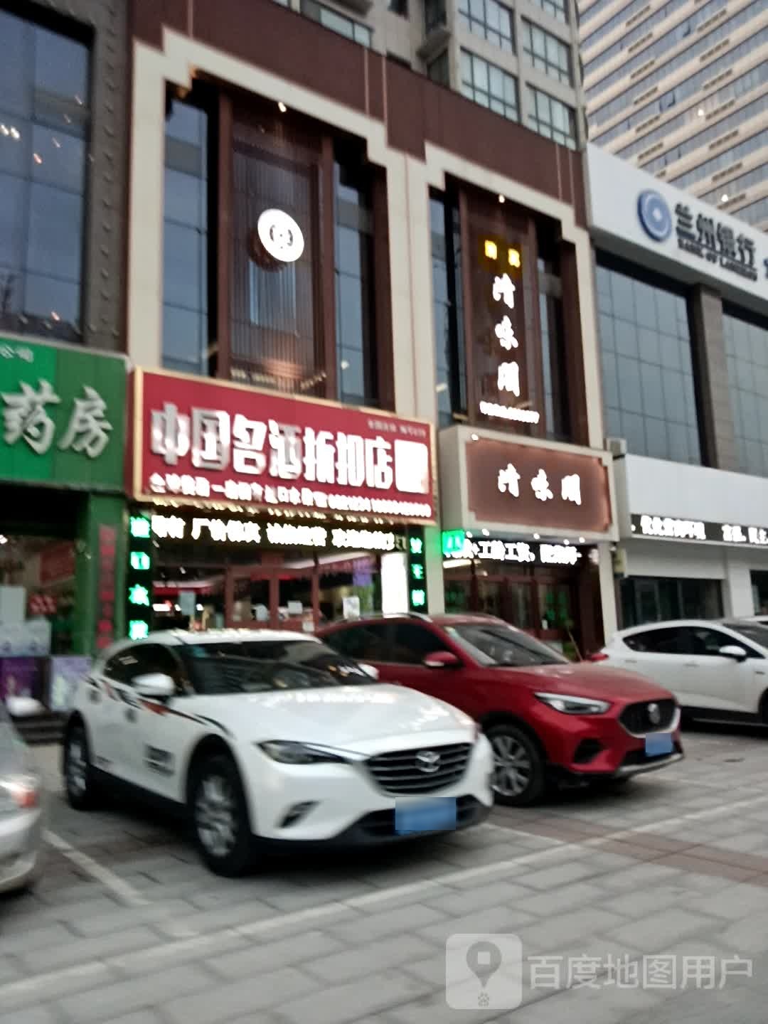 中国名酒折扣店(雄越店)