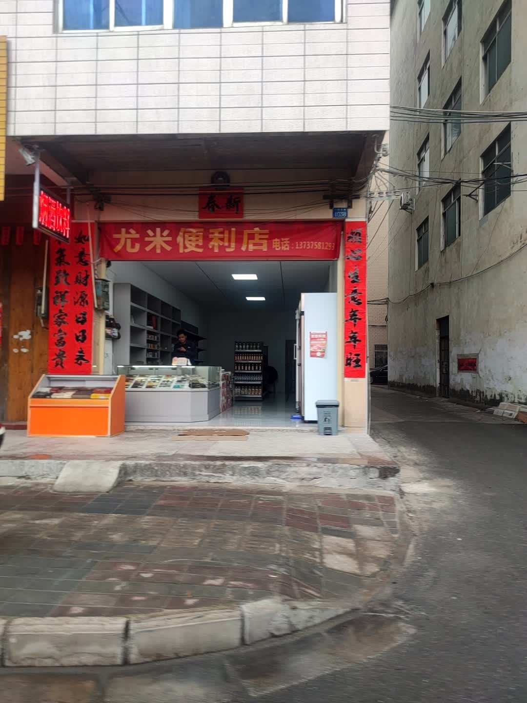 尤米便利店