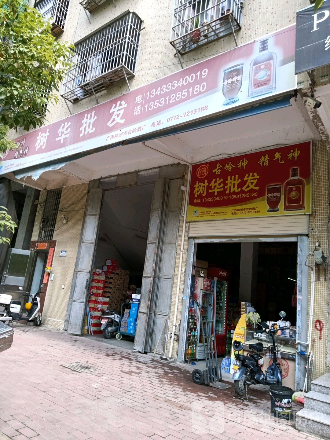 树华批发