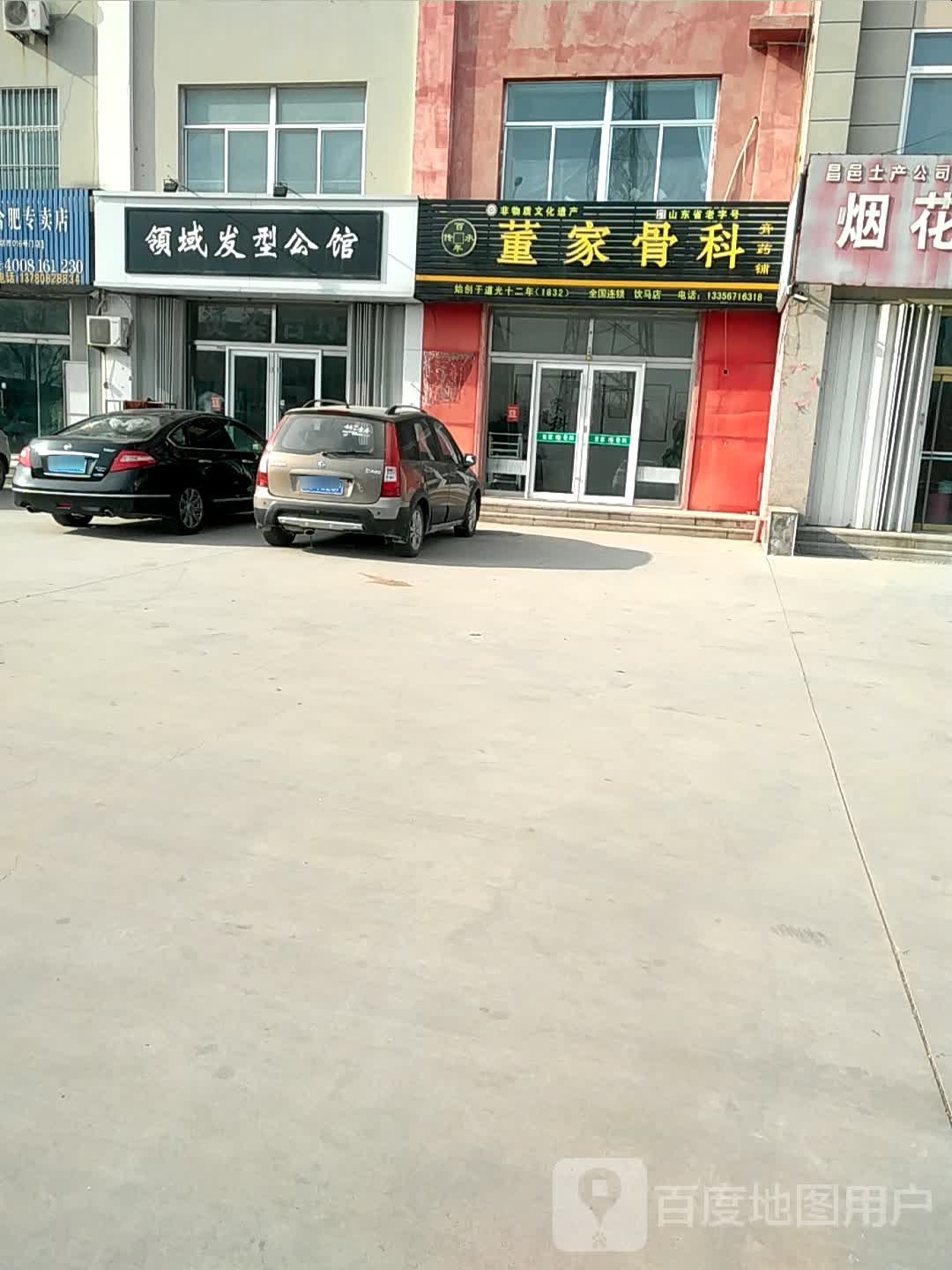 领域发型会馆