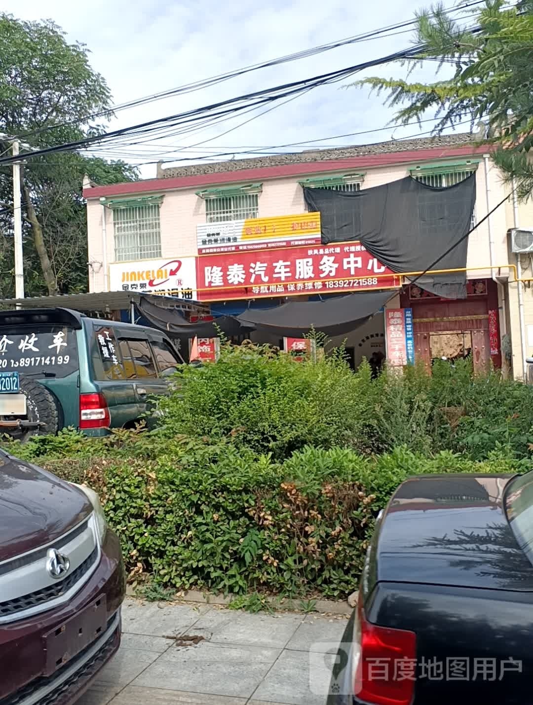 隆泰汽车服务中心