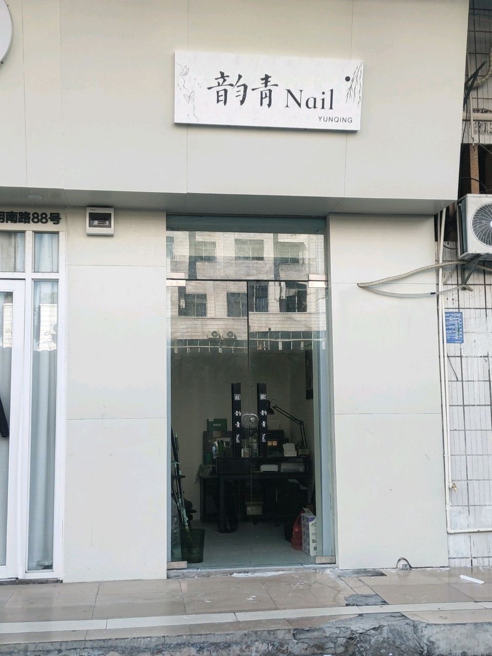 韵青Nail