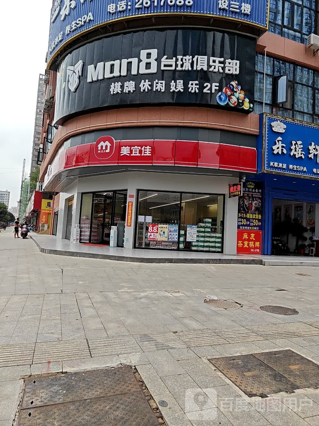 Man8太球俱乐部