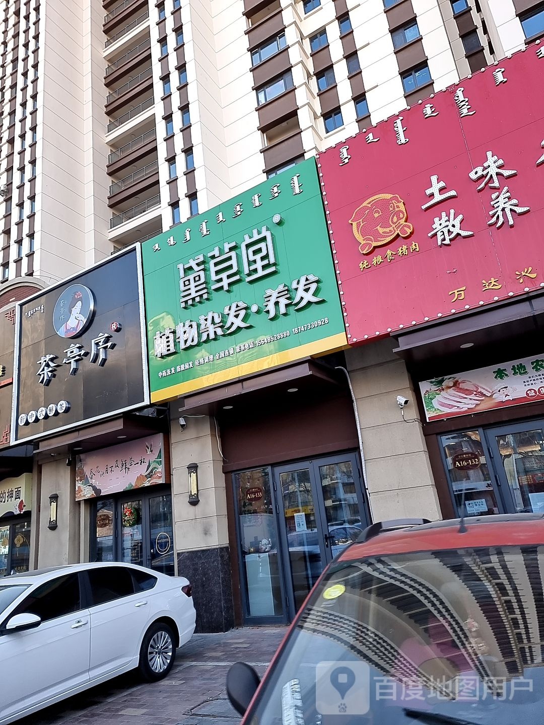 黛草棠植物染发养发