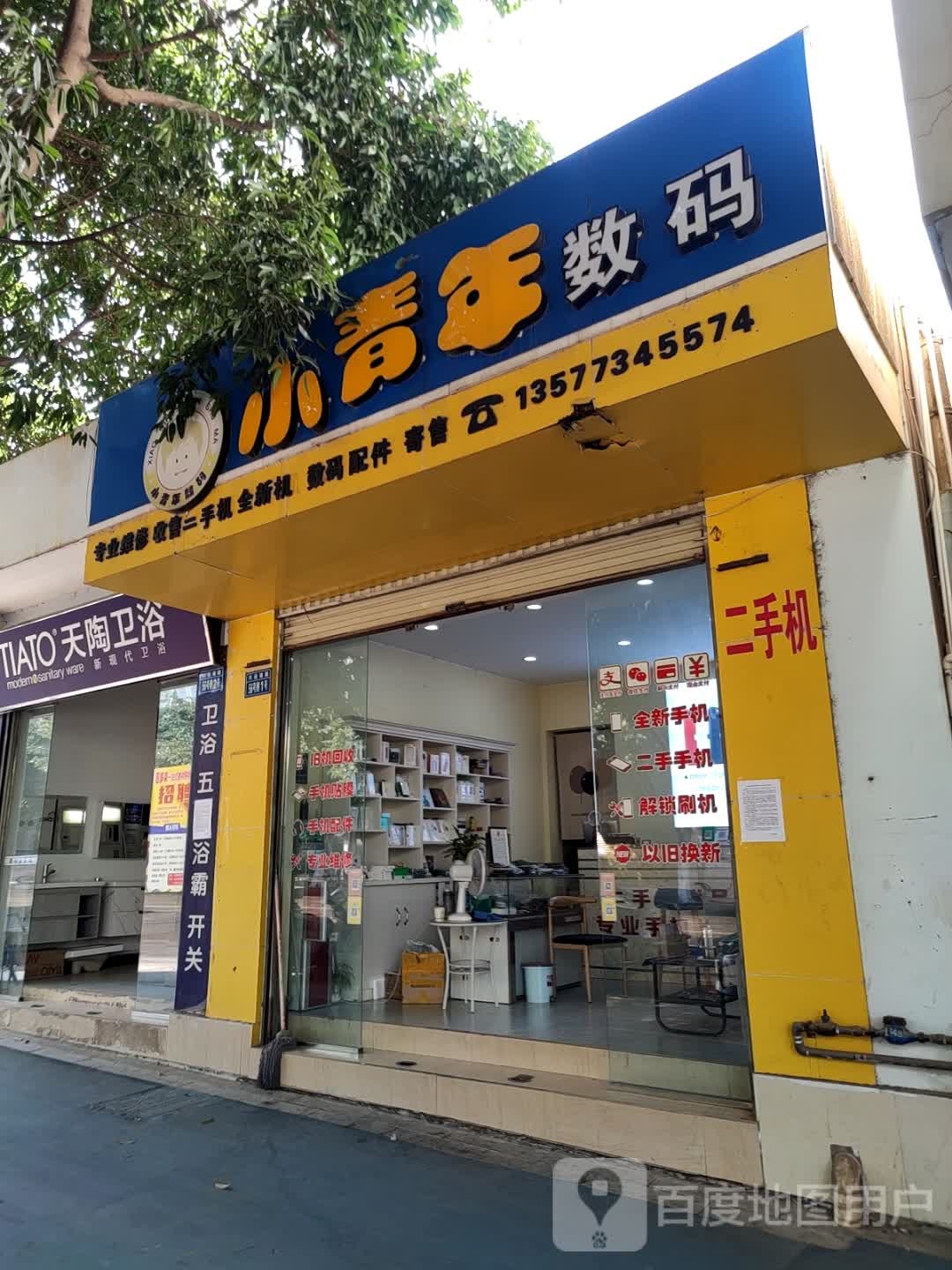 小青年数码