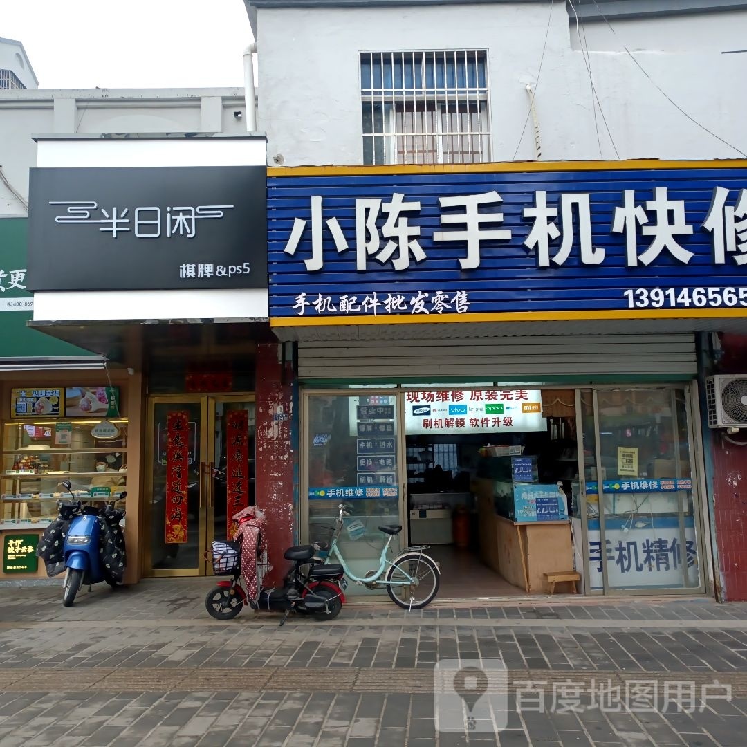 半日闲棋牌&ps5(大关北路店)