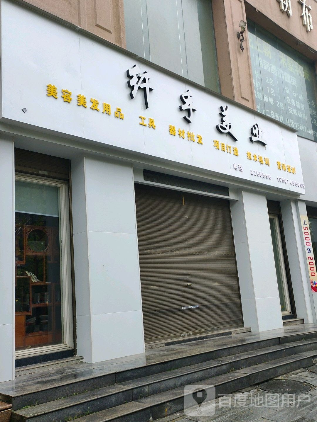 牵手美业(凤园路店)