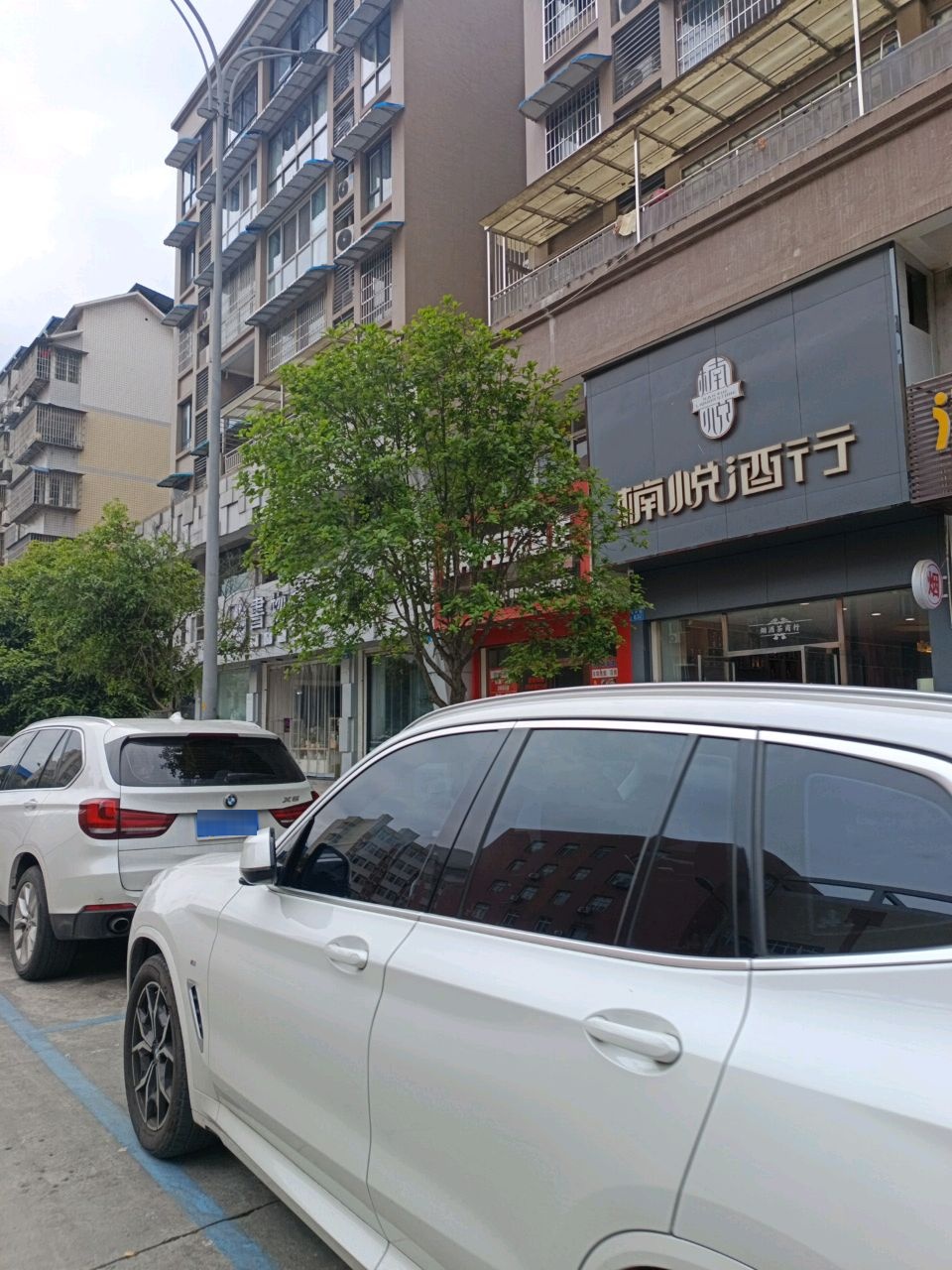 楠悦酒行