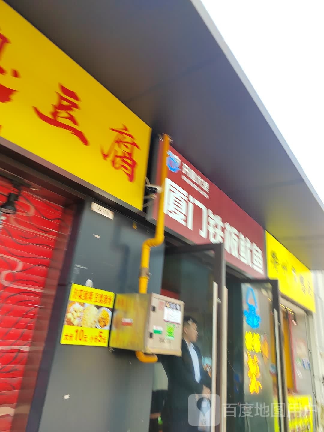 厦门鱼拘浪板开鱿芜萘铁大心