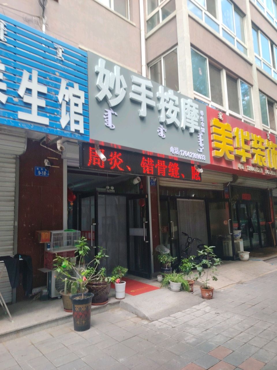 妙手按摩(清安路店)
