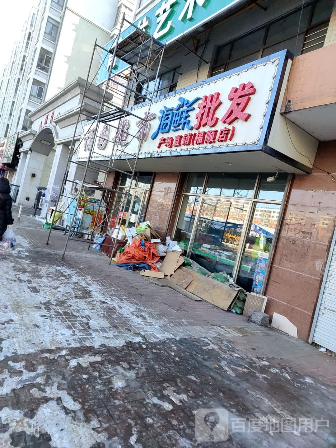 福圆超市(新华街店)