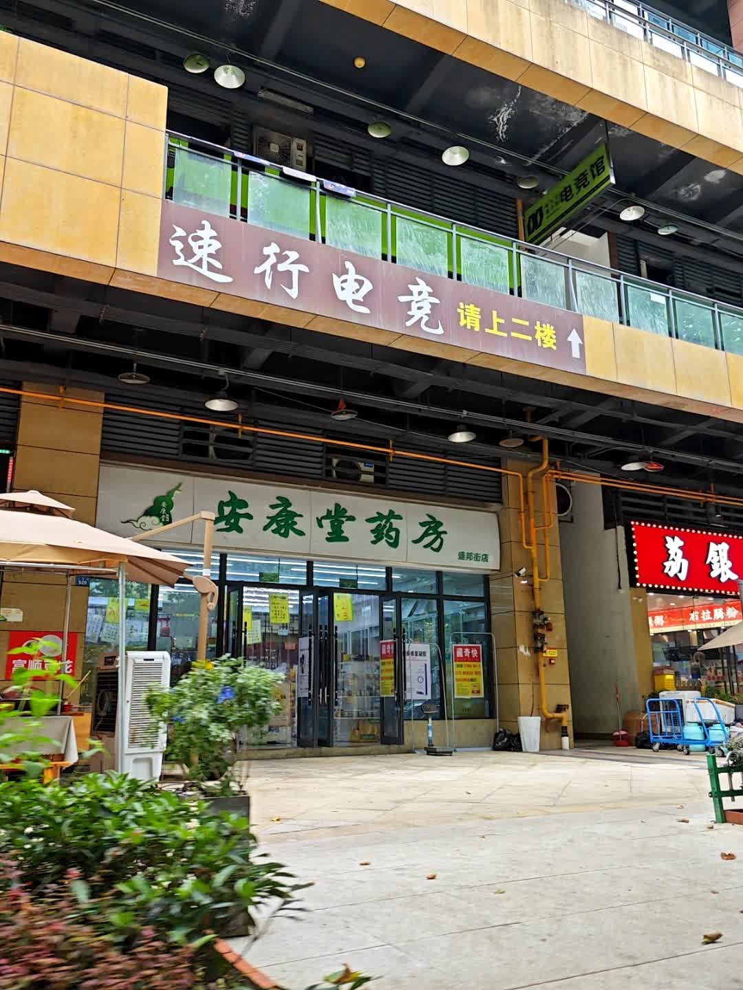 电先生竞小姐电竞馆(清凤店)