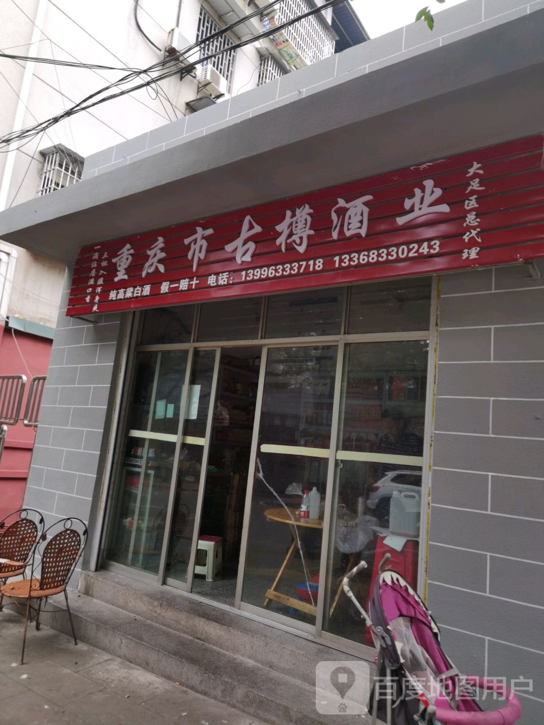 重庆市市古樽酒业