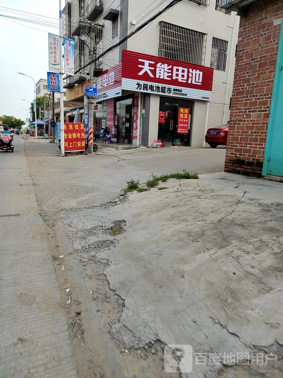 为民电池超市