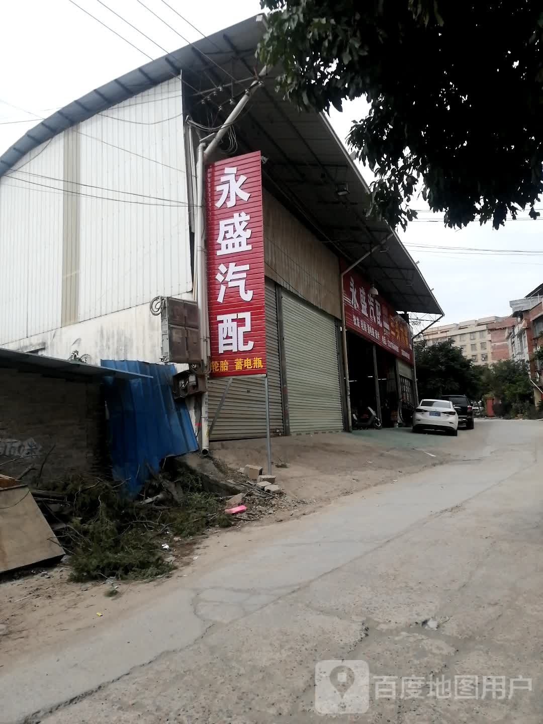 永盛汽配城(东环路店)