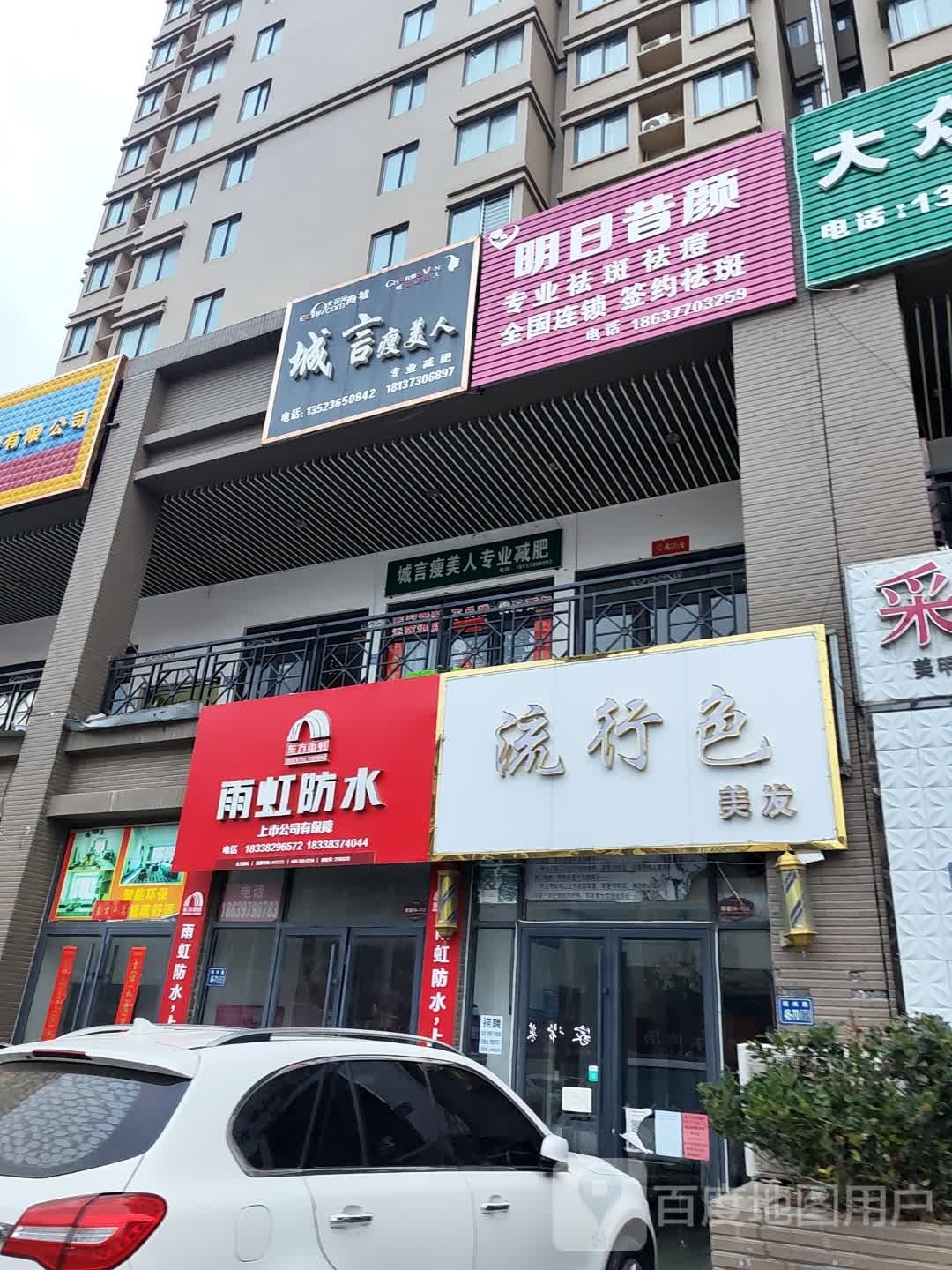 唐河县雨虹防水(福州路店)