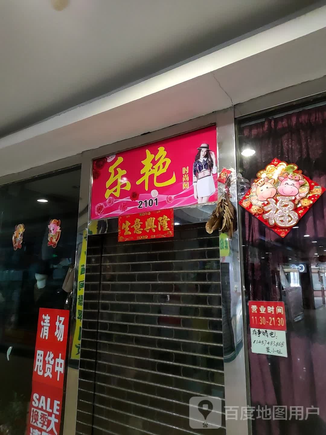 乐艳食上阁(恒业国泰广场居仁路店)