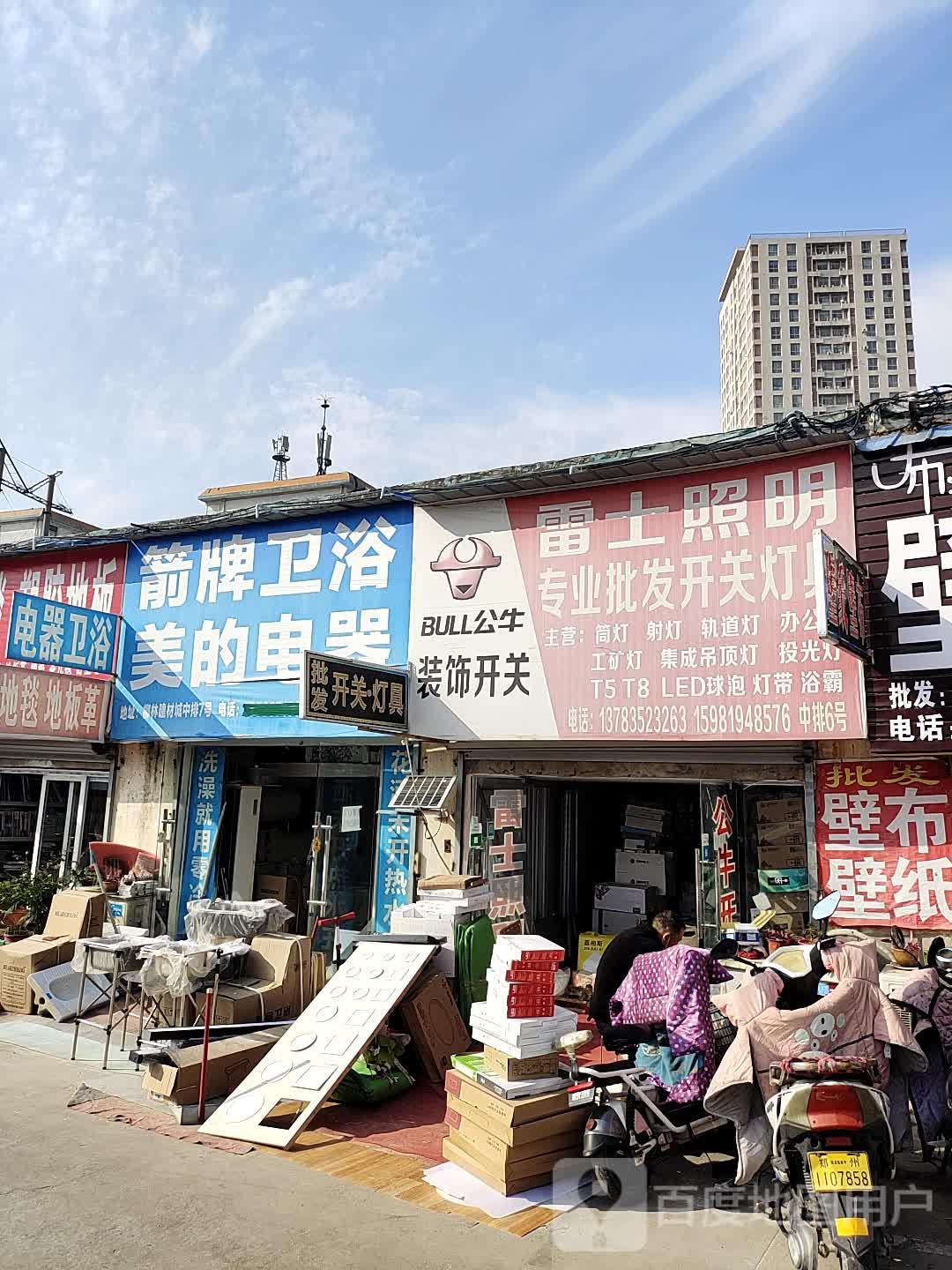 雷士照明(三全路店)