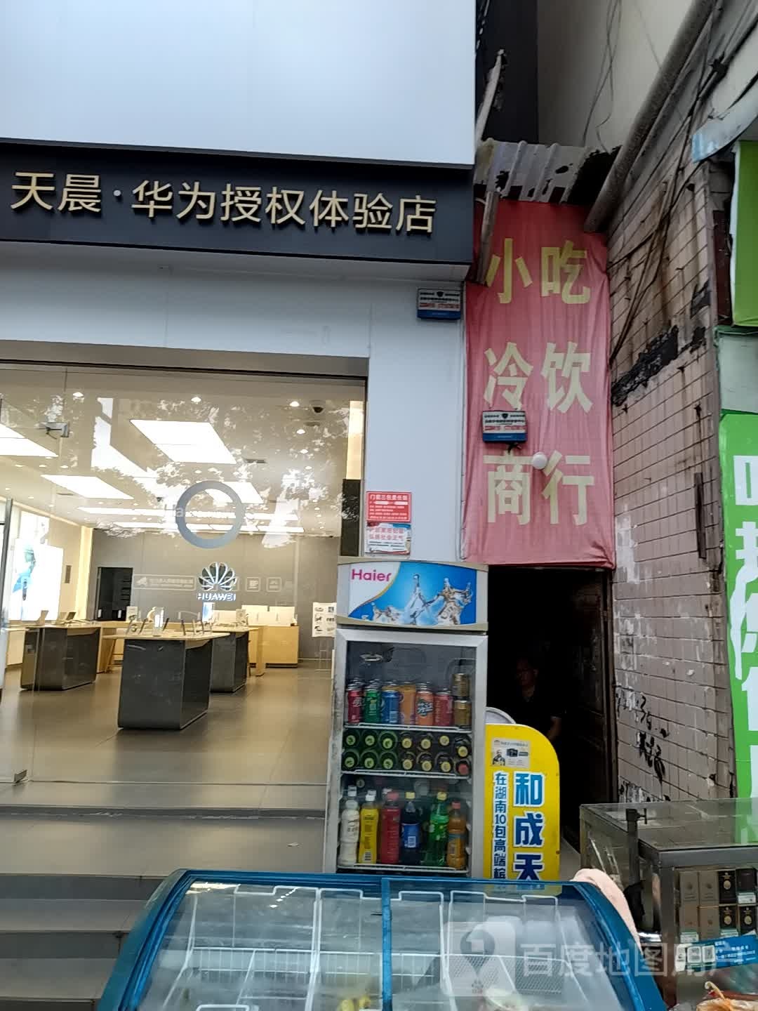 华为授权体验店(瓷国南路)